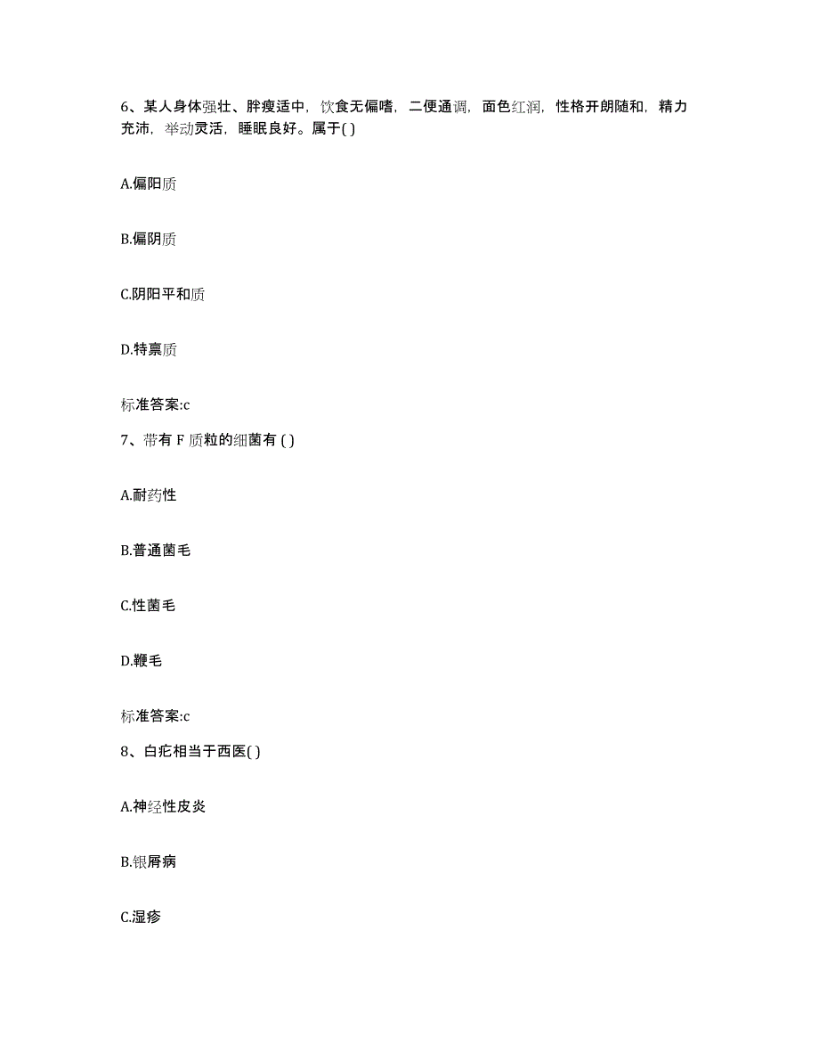 2022年度河北省邢台市广宗县执业药师继续教育考试题库综合试卷A卷附答案_第3页