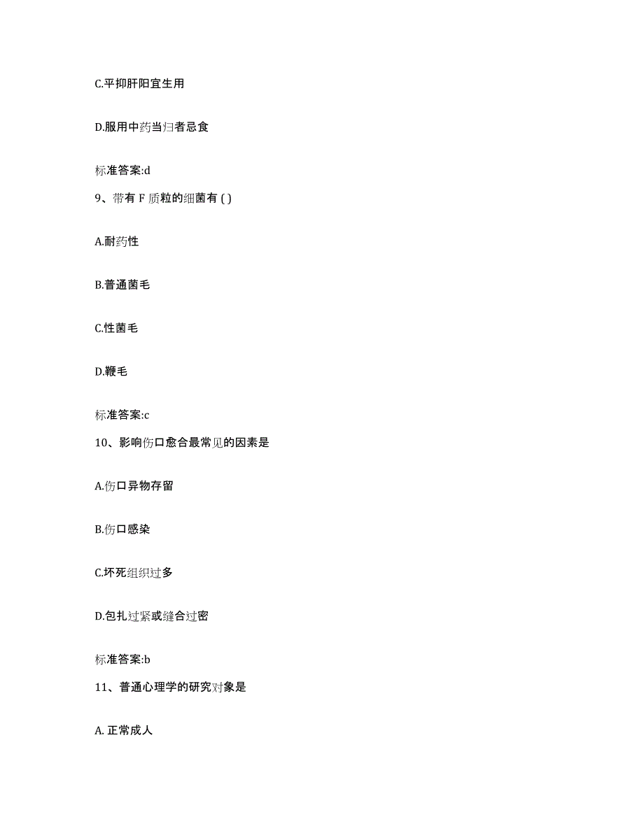 2022年度江苏省徐州市九里区执业药师继续教育考试自测模拟预测题库_第4页