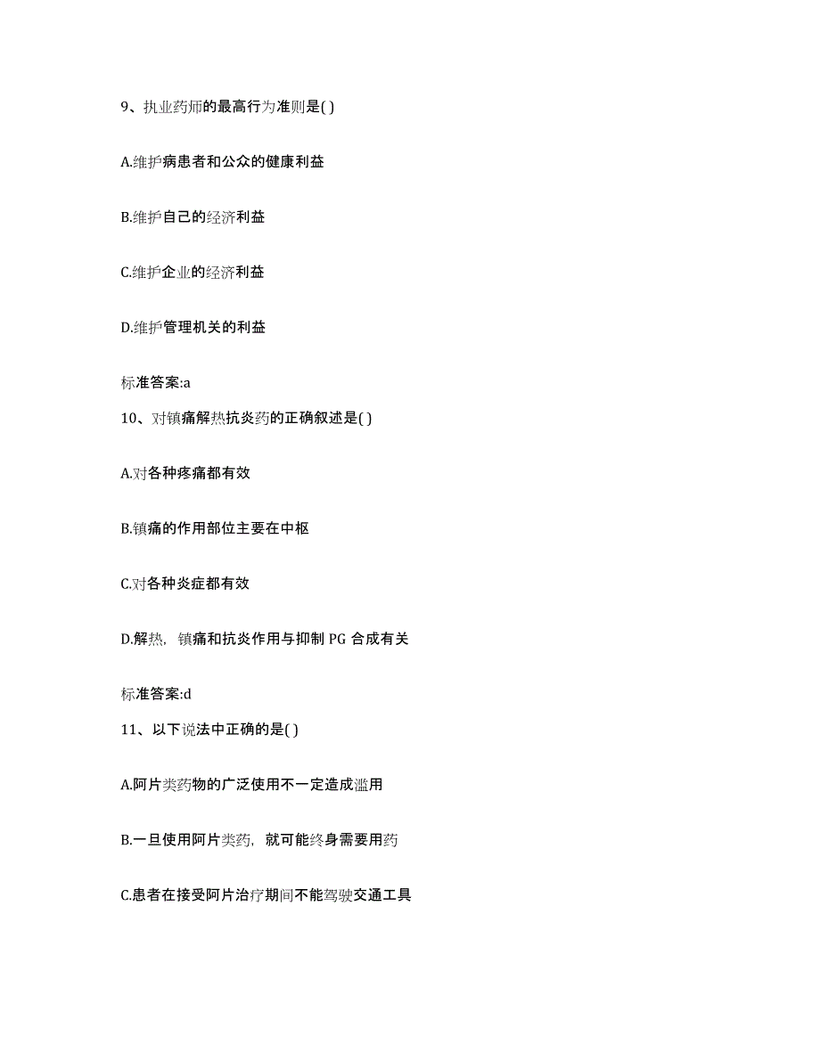 2022年度福建省南平市顺昌县执业药师继续教育考试真题附答案_第4页