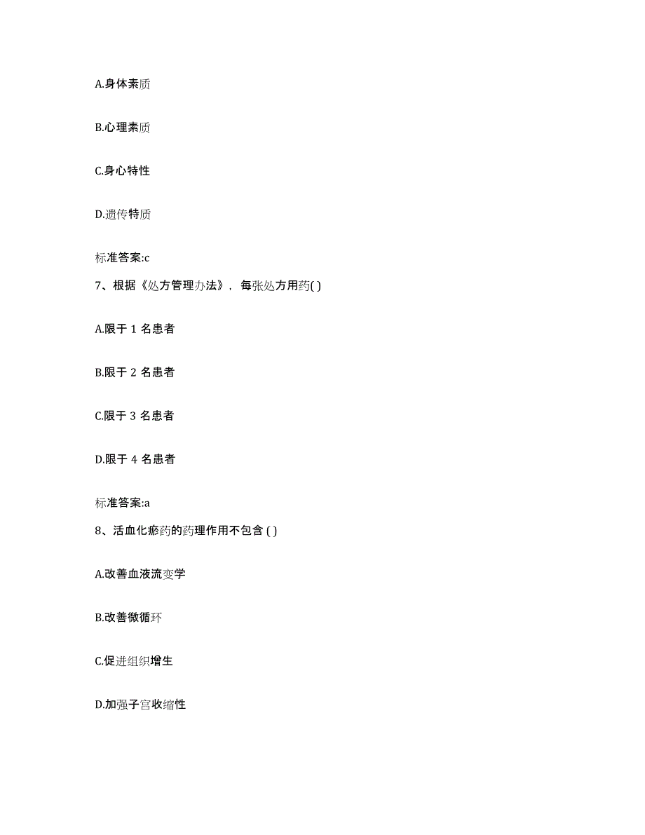 2022-2023年度辽宁省葫芦岛市连山区执业药师继续教育考试模考模拟试题(全优)_第3页