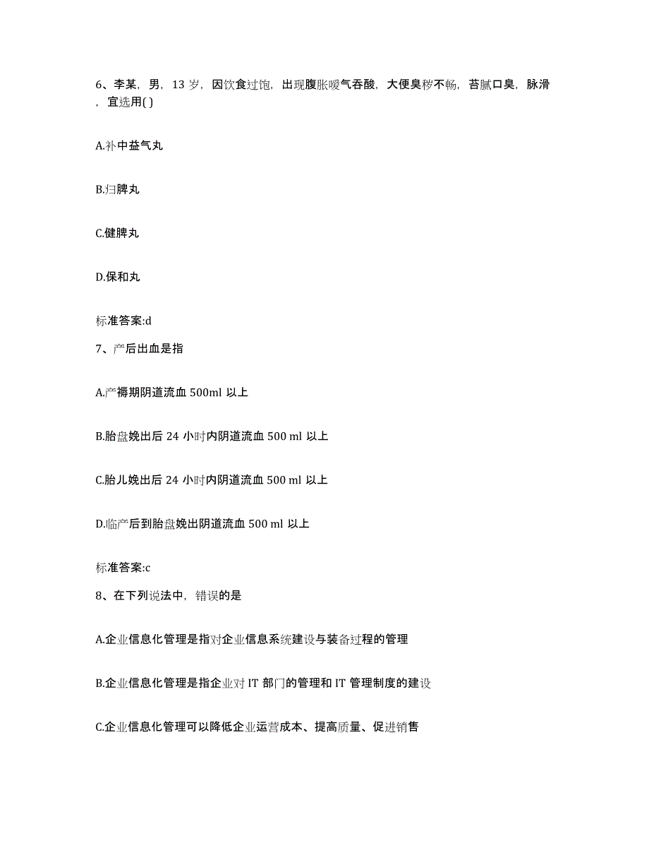 2022年度江西省宜春市奉新县执业药师继续教育考试高分通关题型题库附解析答案_第3页