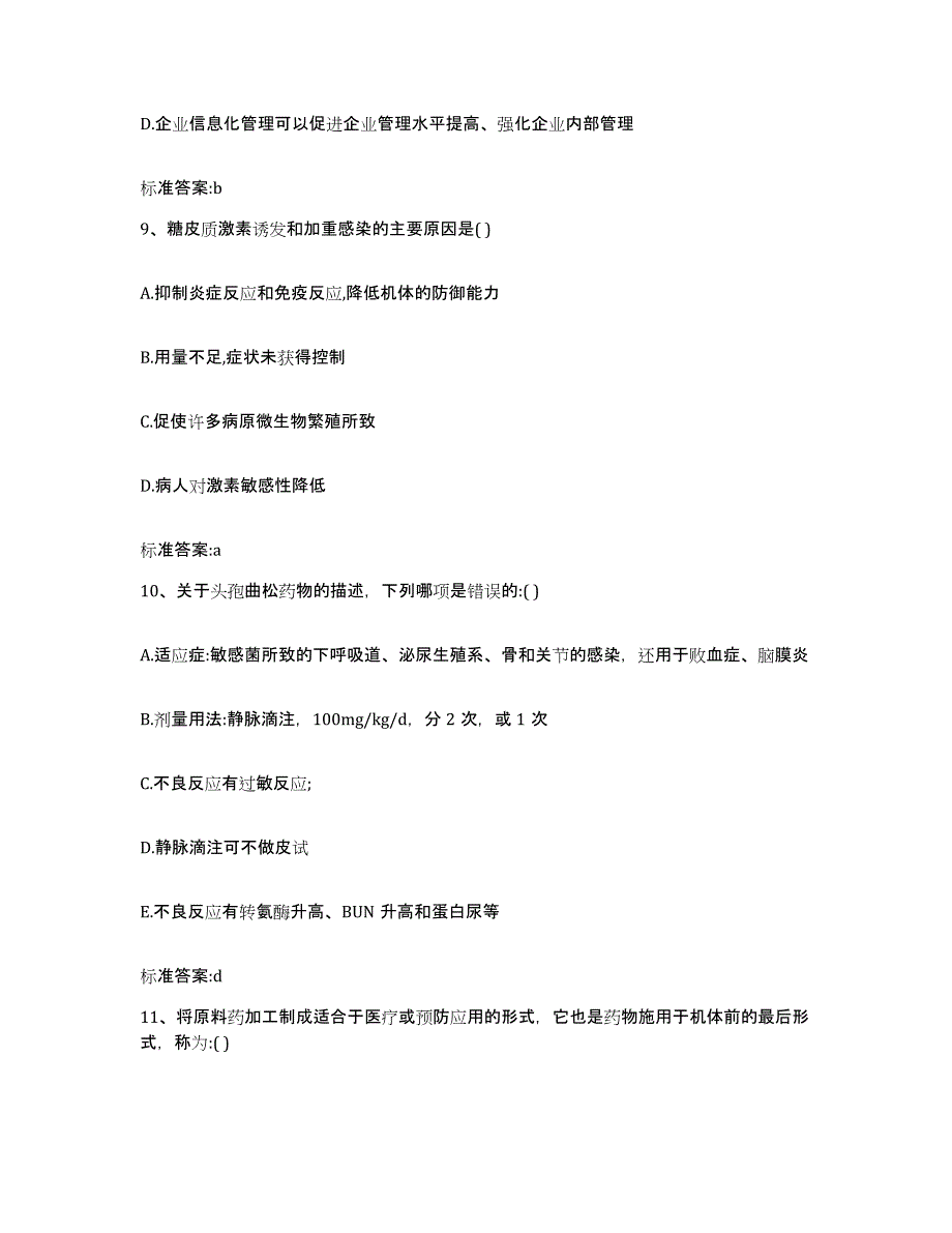 2022年度江西省宜春市奉新县执业药师继续教育考试高分通关题型题库附解析答案_第4页