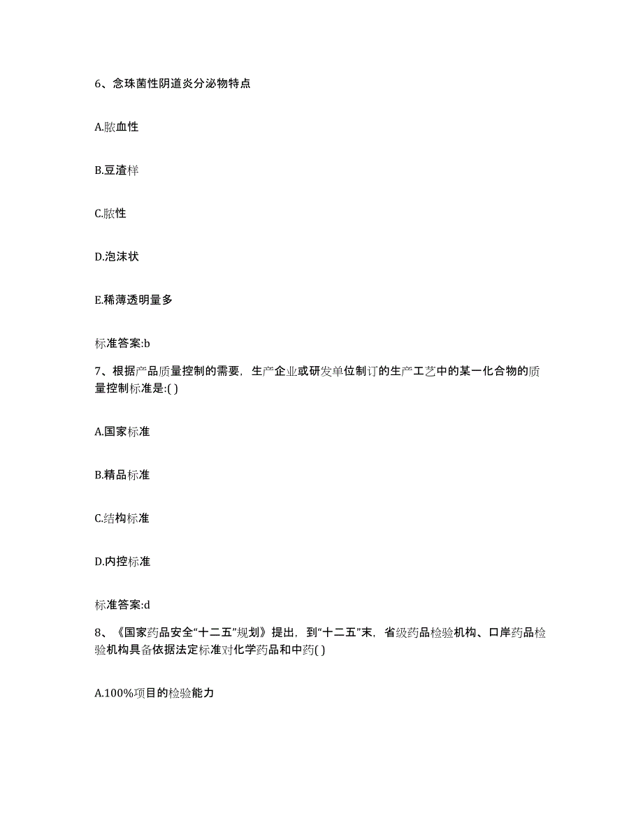 2022年度湖南省株洲市株洲县执业药师继续教育考试通关提分题库(考点梳理)_第3页