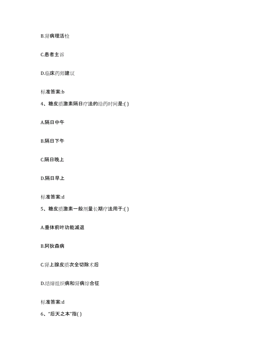 2022年度江西省赣州市寻乌县执业药师继续教育考试题库检测试卷A卷附答案_第2页