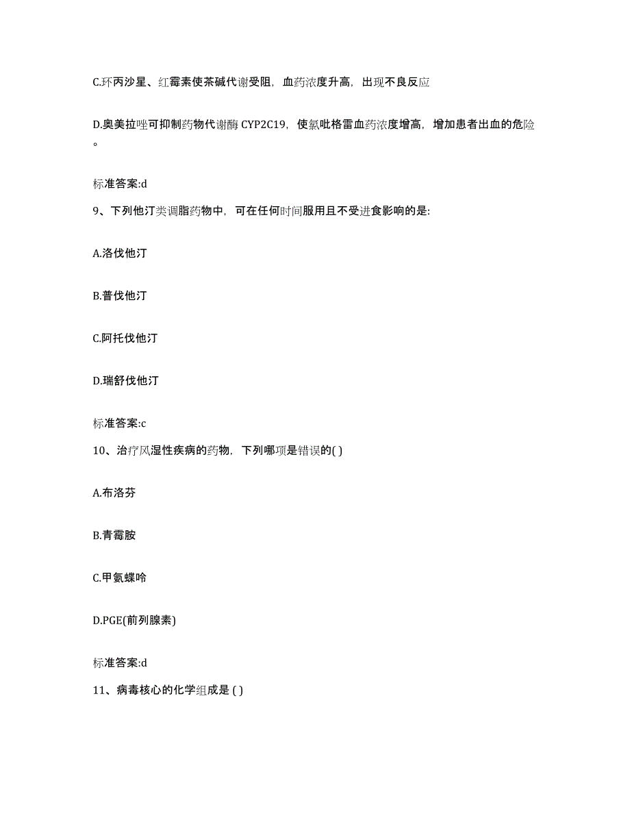 2022年度江苏省无锡市宜兴市执业药师继续教育考试试题及答案_第4页