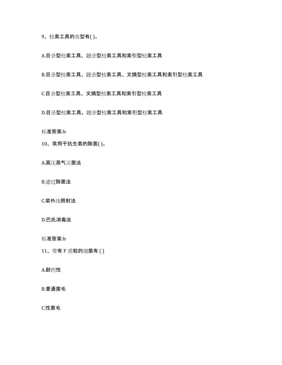 2022年度湖南省郴州市资兴市执业药师继续教育考试题库附答案（典型题）_第4页