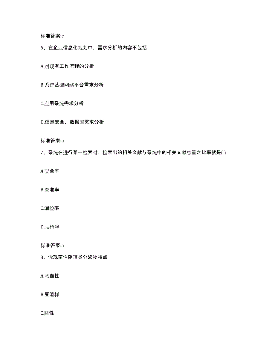 2022年度浙江省温州市洞头县执业药师继续教育考试考前冲刺试卷A卷含答案_第3页