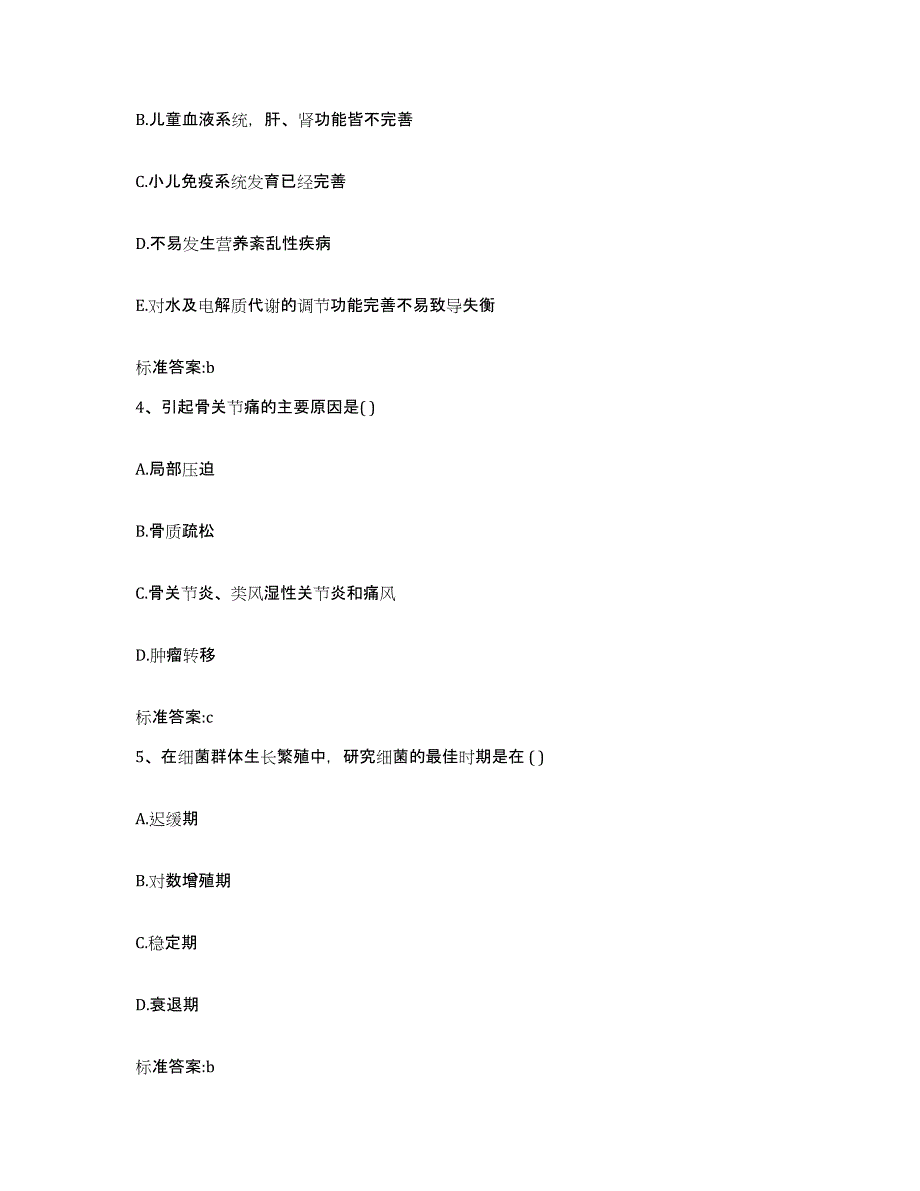 2022年度河南省开封市龙亭区执业药师继续教育考试能力检测试卷B卷附答案_第2页