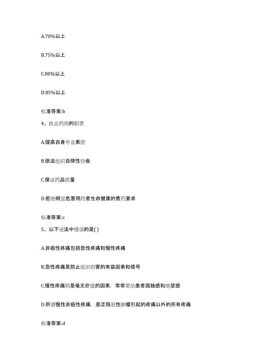 2022年度河南省南阳市内乡县执业药师继续教育考试提升训练试卷A卷附答案_第2页