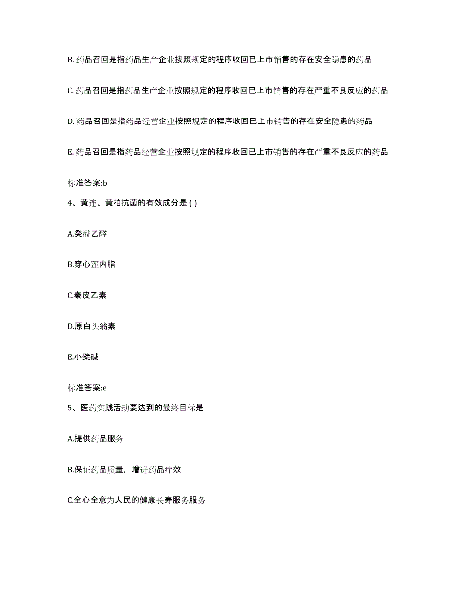 2022年度江西省景德镇市昌江区执业药师继续教育考试提升训练试卷A卷附答案_第2页