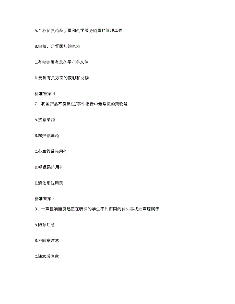 2022年度河北省沧州市肃宁县执业药师继续教育考试自我检测试卷B卷附答案_第3页