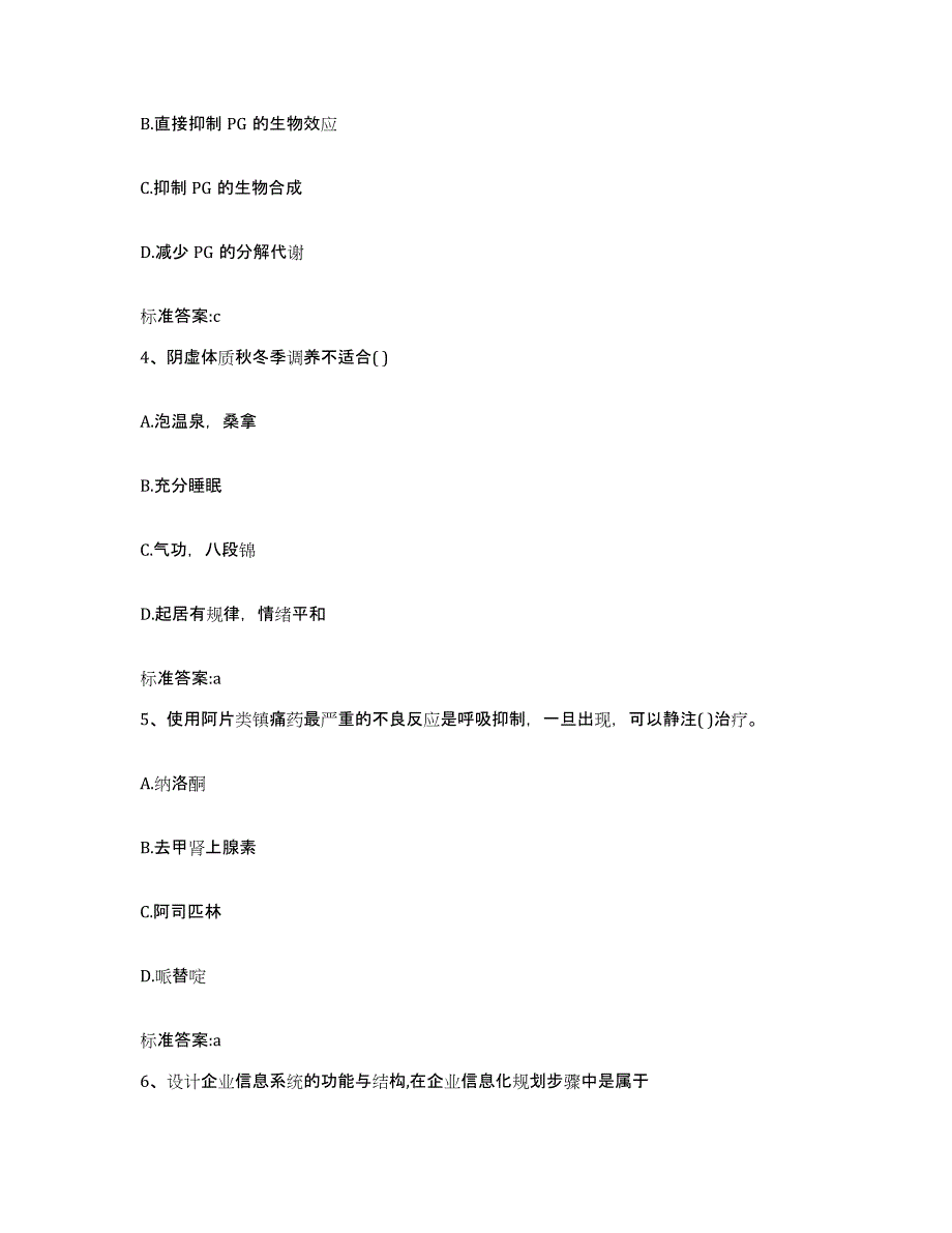 2022-2023年度陕西省铜川市王益区执业药师继续教育考试通关考试题库带答案解析_第2页