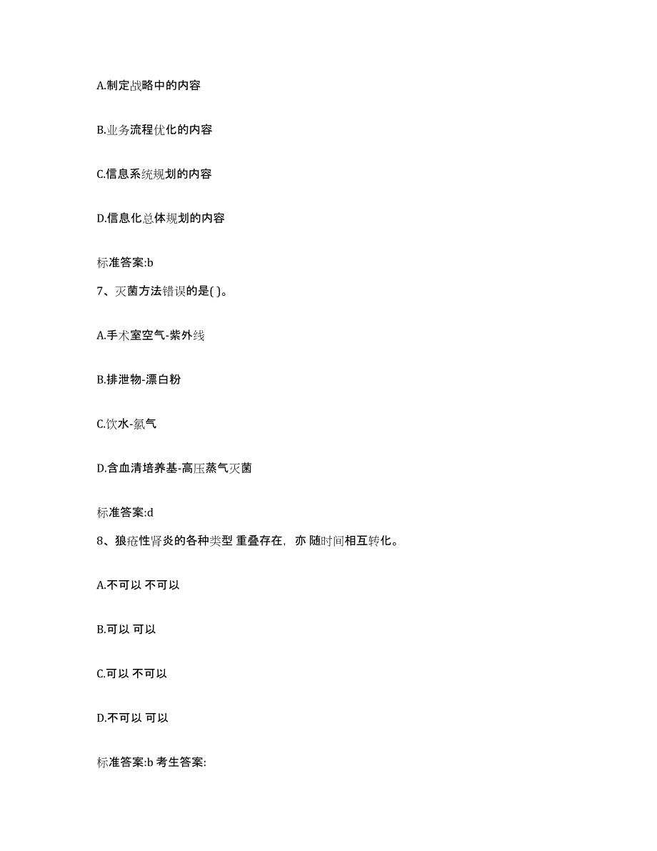 2022-2023年度陕西省铜川市王益区执业药师继续教育考试通关考试题库带答案解析_第3页