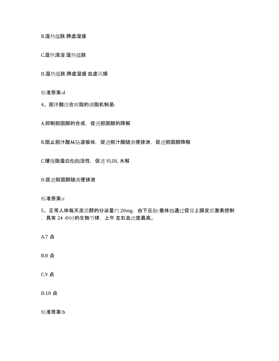 2022-2023年度重庆市县垫江县执业药师继续教育考试每日一练试卷B卷含答案_第2页