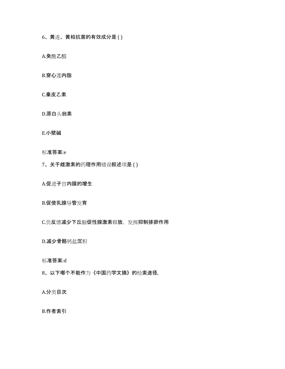 2022-2023年度重庆市县垫江县执业药师继续教育考试每日一练试卷B卷含答案_第3页