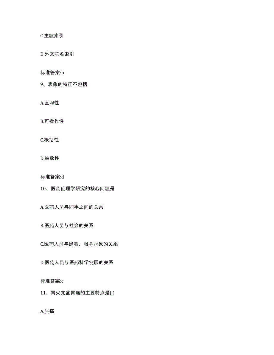 2022-2023年度重庆市县垫江县执业药师继续教育考试每日一练试卷B卷含答案_第4页