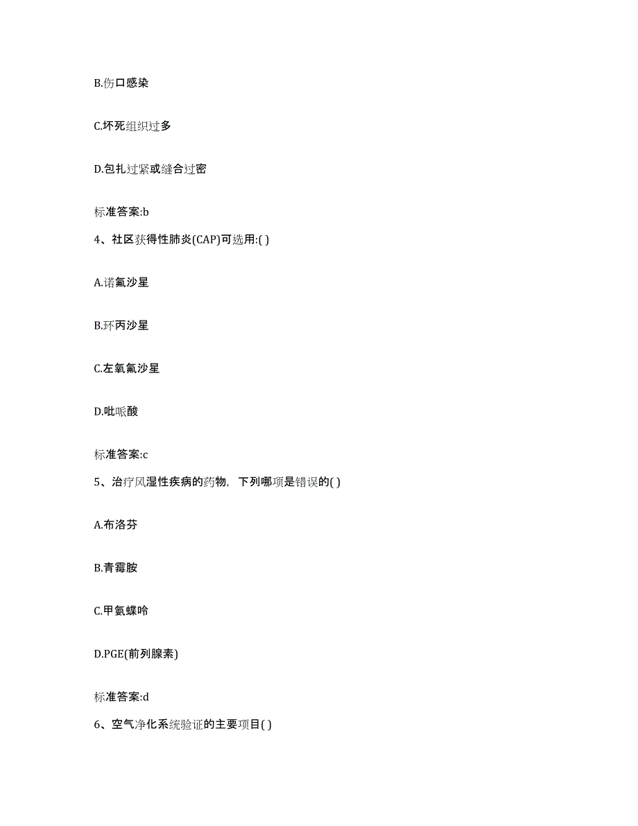 2022年度河北省廊坊市霸州市执业药师继续教育考试押题练习试题A卷含答案_第2页