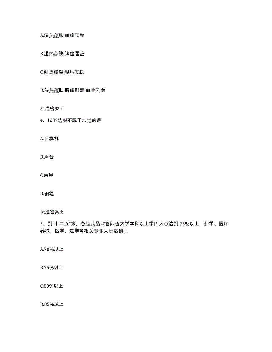 2022年度浙江省衢州市柯城区执业药师继续教育考试能力测试试卷A卷附答案_第2页