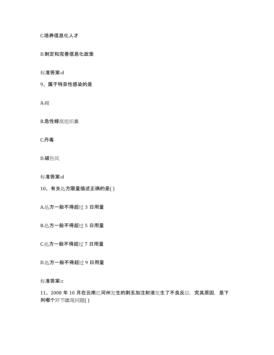 2022年度浙江省衢州市柯城区执业药师继续教育考试能力测试试卷A卷附答案_第4页