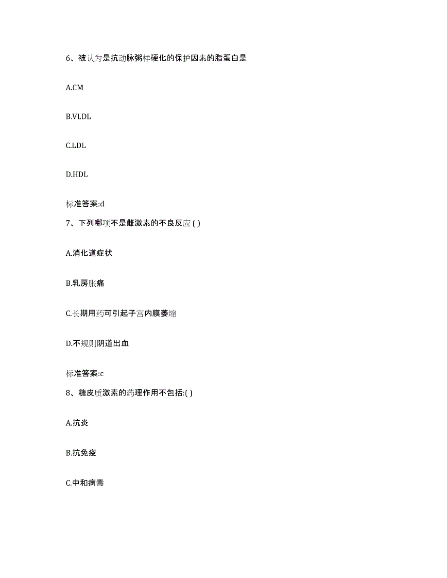 2022年度河南省新乡市凤泉区执业药师继续教育考试自我提分评估(附答案)_第3页