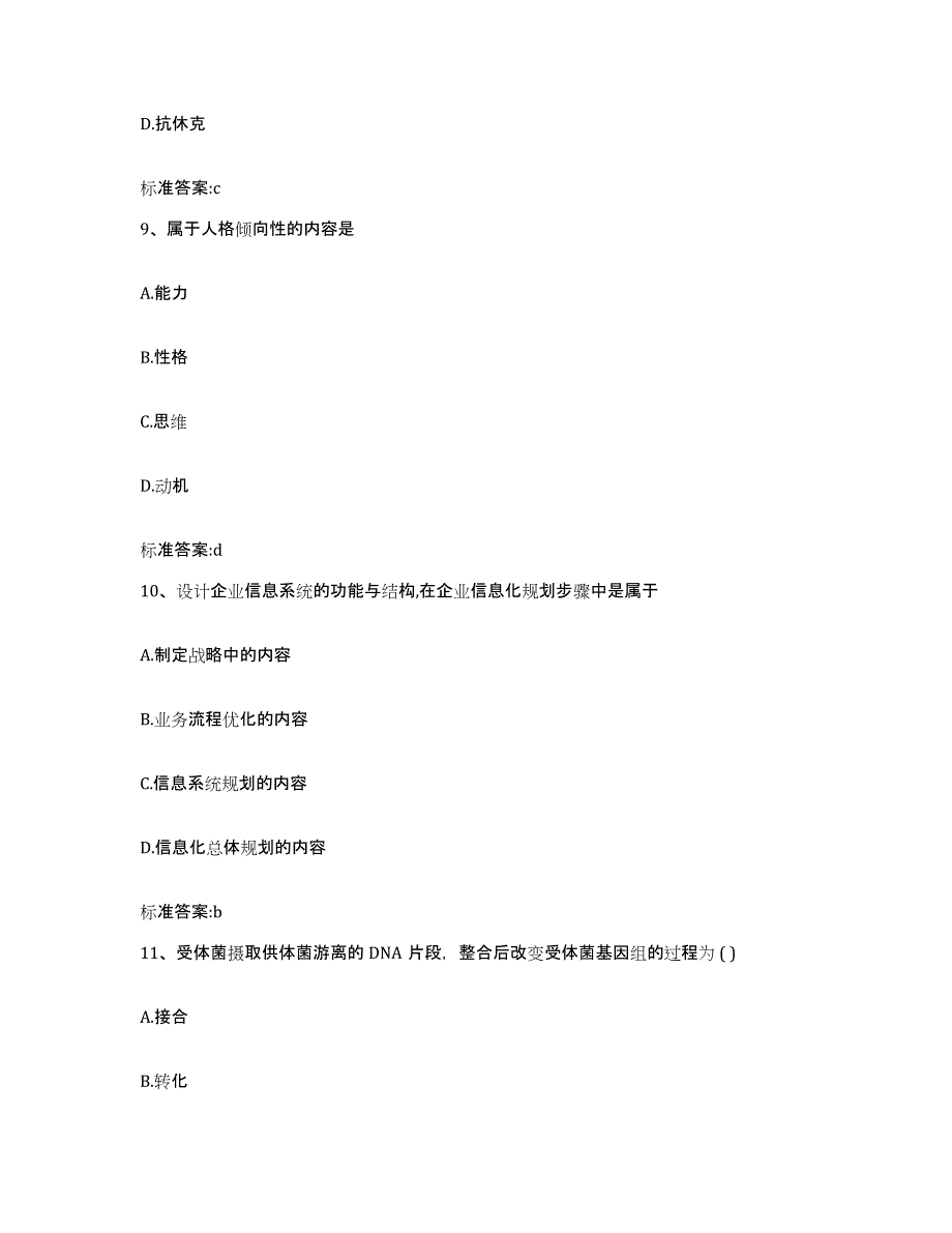 2022年度河南省新乡市凤泉区执业药师继续教育考试自我提分评估(附答案)_第4页