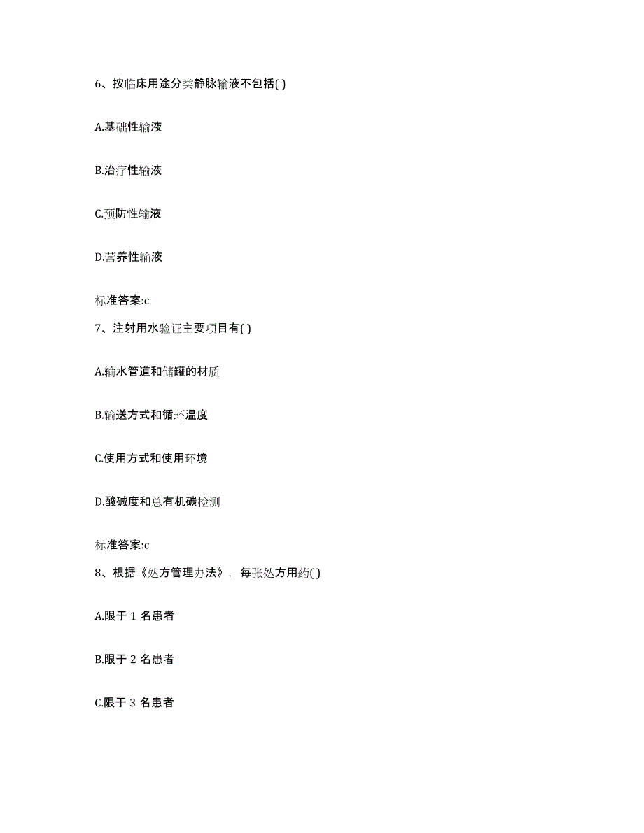 2022年度河南省平顶山市卫东区执业药师继续教育考试试题及答案_第3页