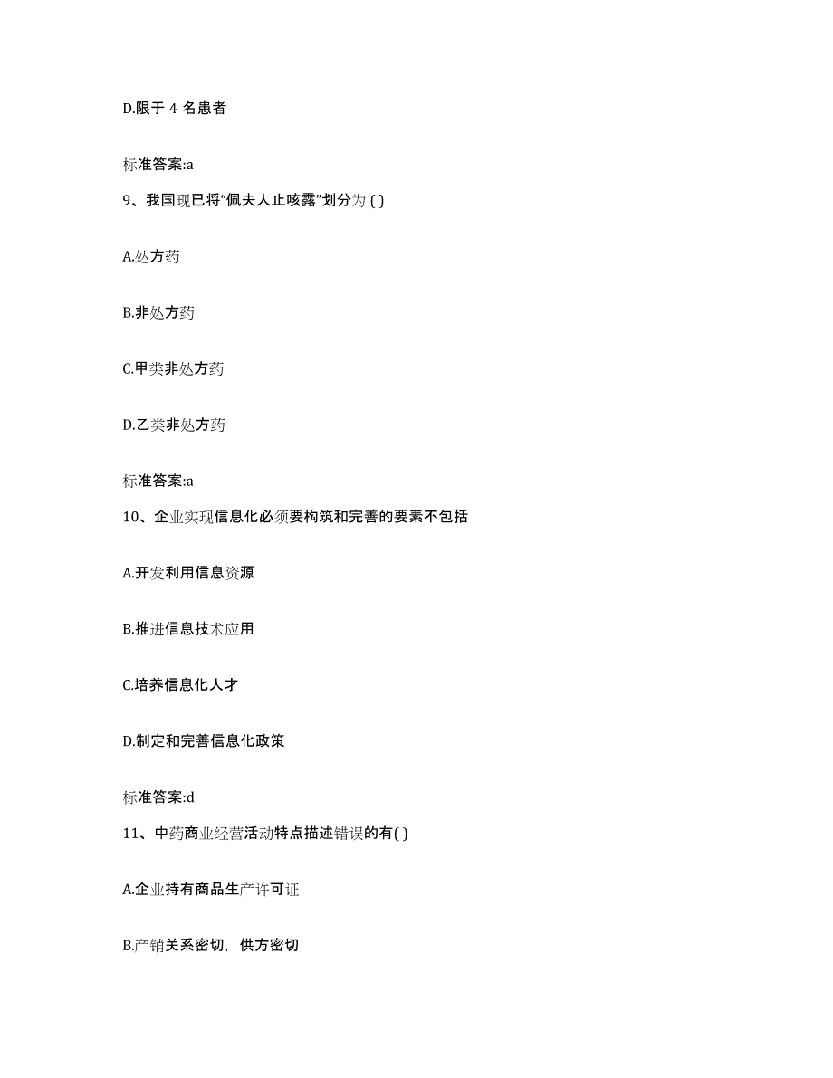 2022年度河南省平顶山市卫东区执业药师继续教育考试试题及答案_第4页