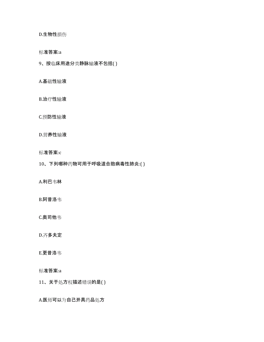 2022年度江苏省苏州市虎丘区执业药师继续教育考试题库检测试卷A卷附答案_第4页