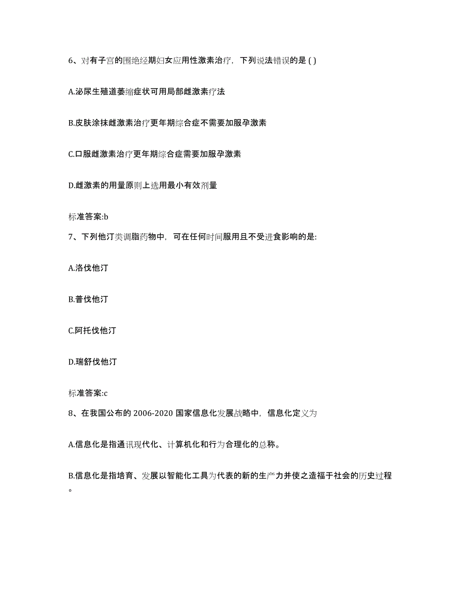 2022年度福建省福州市长乐市执业药师继续教育考试提升训练试卷B卷附答案_第3页