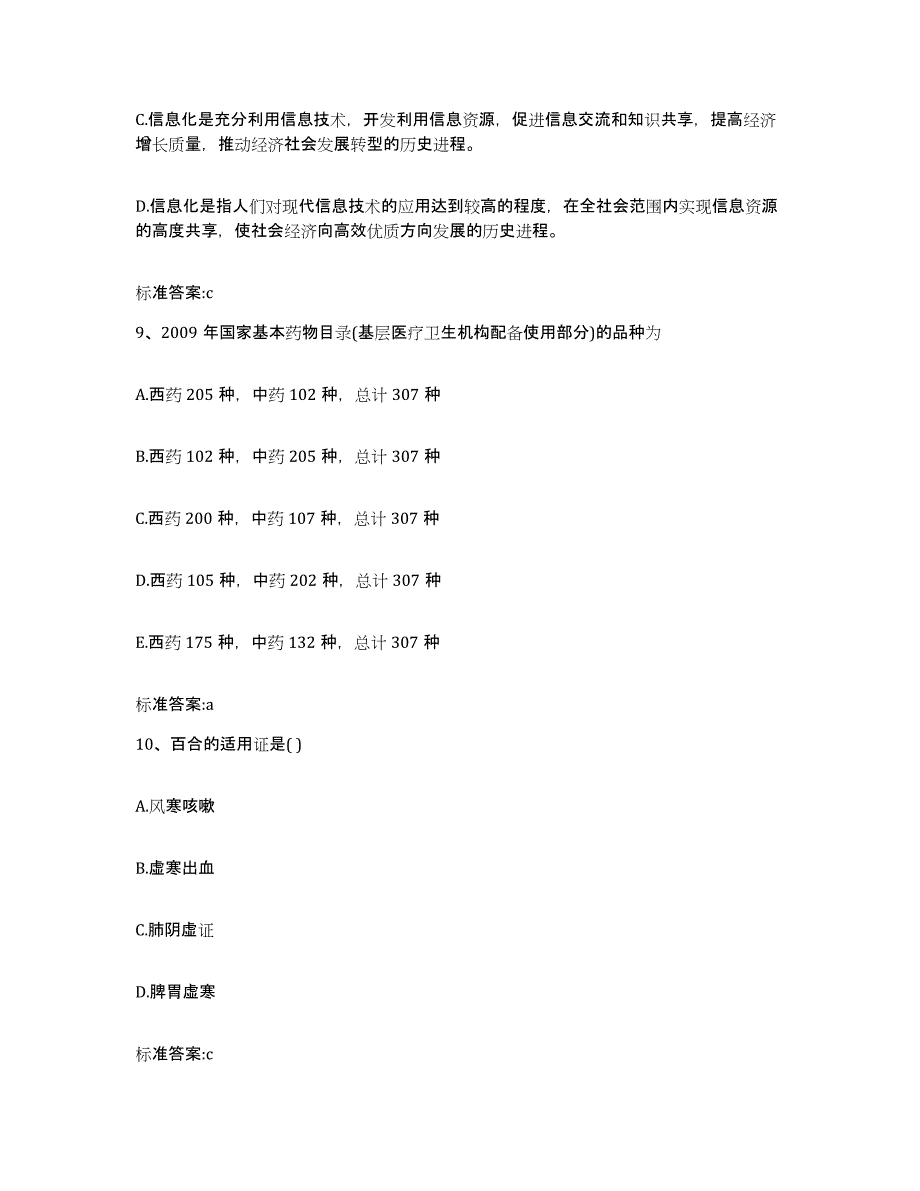 2022年度福建省福州市长乐市执业药师继续教育考试提升训练试卷B卷附答案_第4页