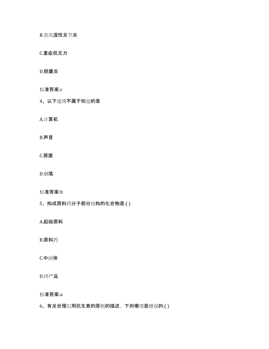 2022年度河南省洛阳市洛宁县执业药师继续教育考试题库与答案_第2页