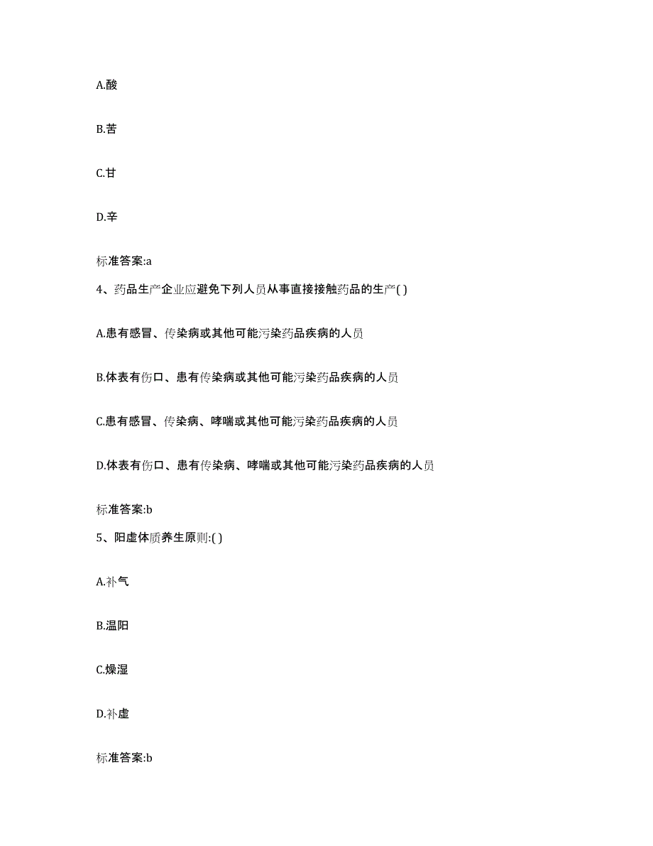 2022年度河南省焦作市温县执业药师继续教育考试题库综合试卷A卷附答案_第2页