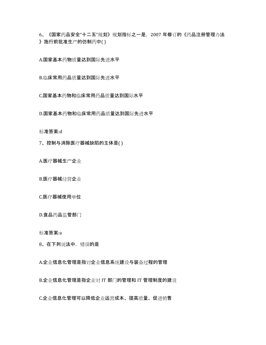 2022年度河南省焦作市温县执业药师继续教育考试题库综合试卷A卷附答案_第3页