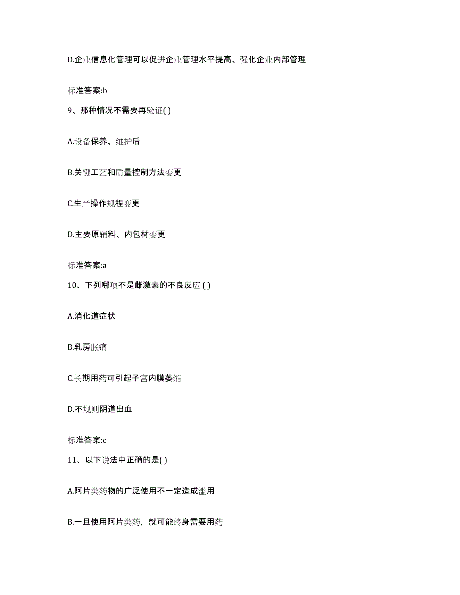 2022年度河南省焦作市温县执业药师继续教育考试题库综合试卷A卷附答案_第4页