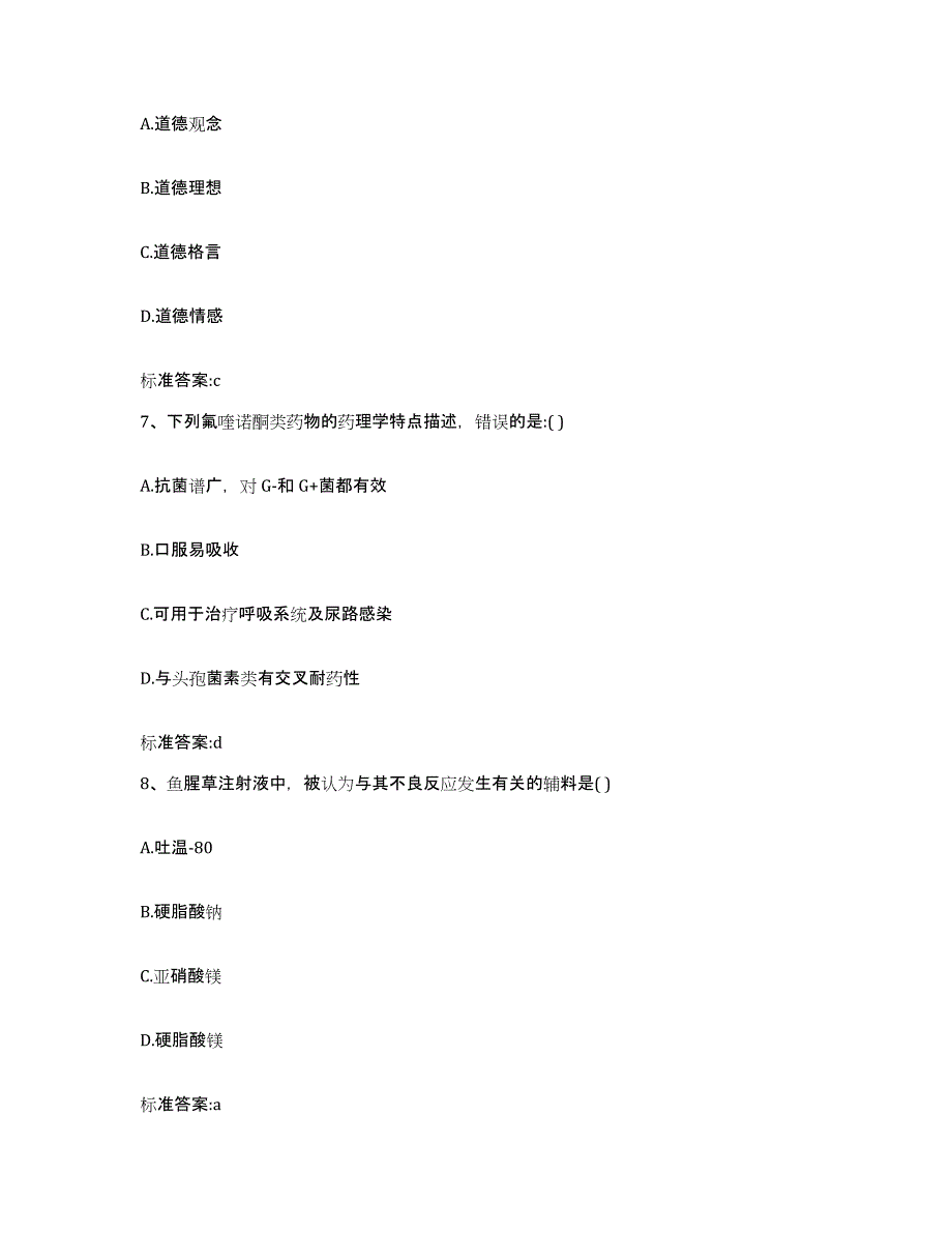 2022年度贵州省毕节地区赫章县执业药师继续教育考试自测提分题库加答案_第3页