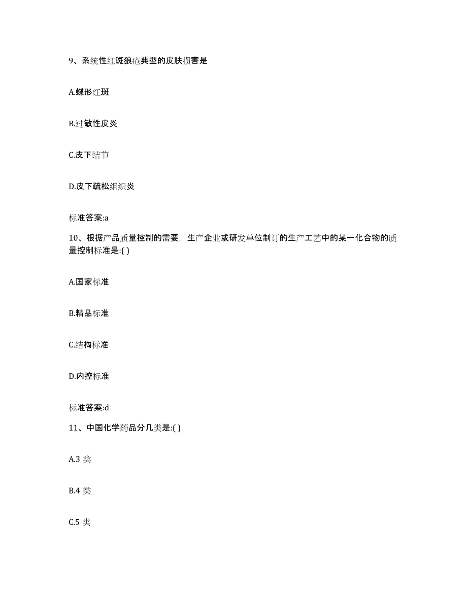 2022年度江苏省苏州市吴江市执业药师继续教育考试考前冲刺模拟试卷A卷含答案_第4页