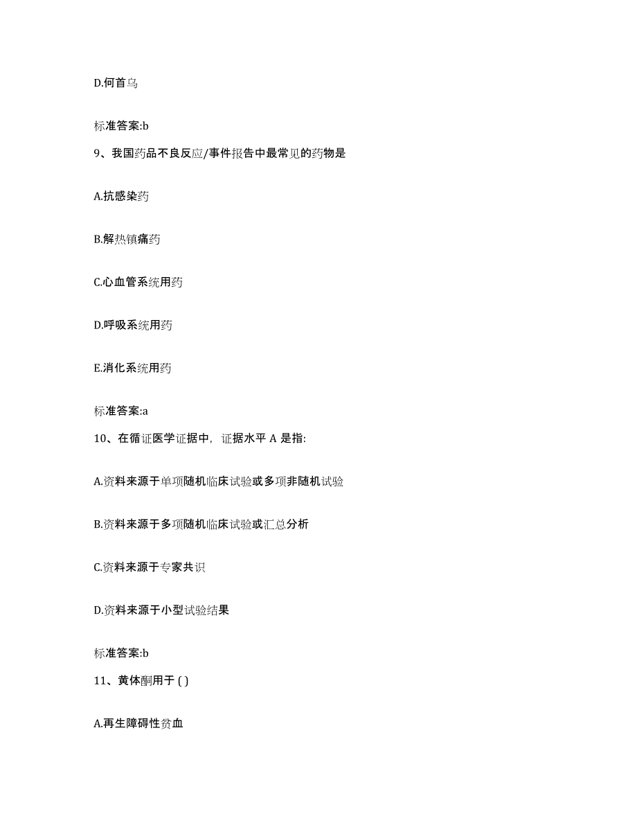 2022年度江苏省泰州市兴化市执业药师继续教育考试考前冲刺试卷A卷含答案_第4页