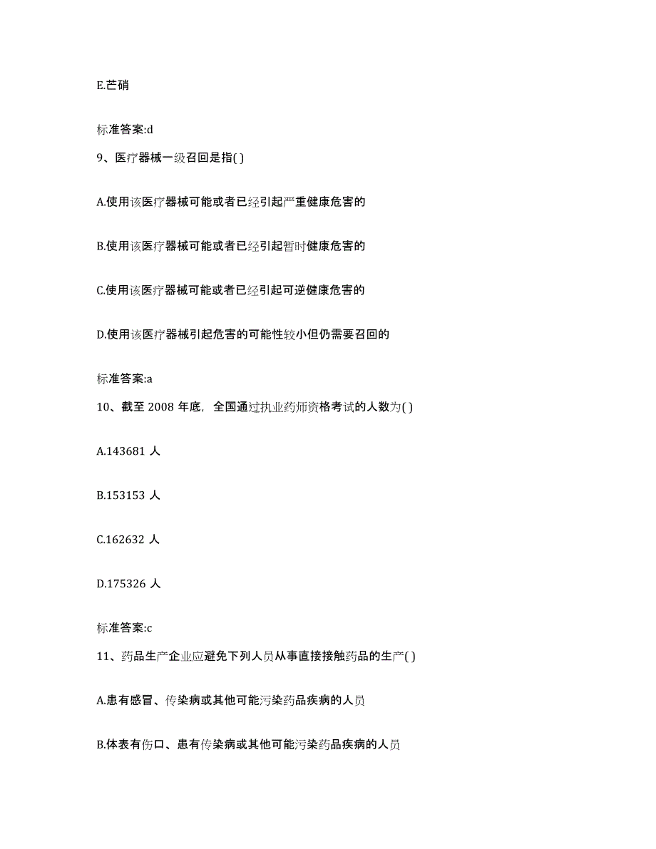 2022年度河北省邯郸市丛台区执业药师继续教育考试综合检测试卷A卷含答案_第4页