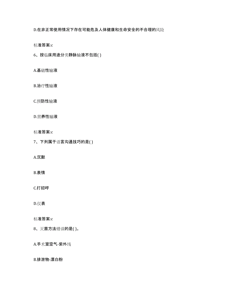 2022-2023年度黑龙江省鹤岗市执业药师继续教育考试题库练习试卷A卷附答案_第3页