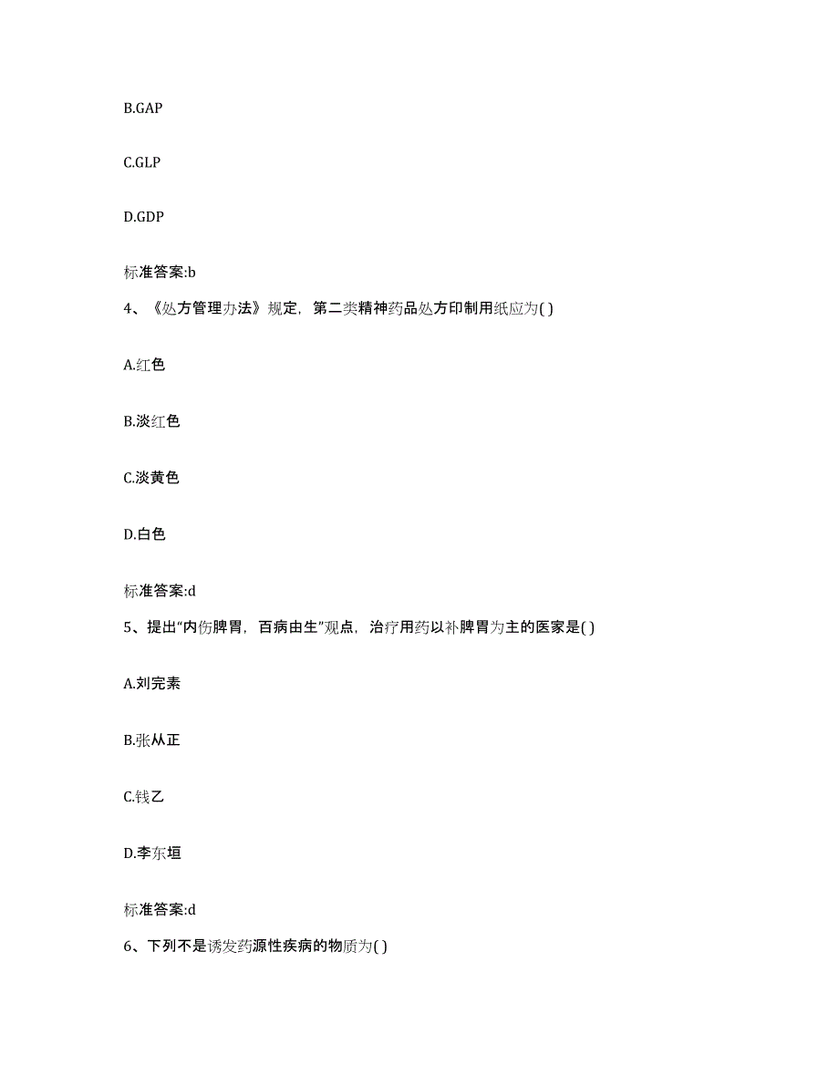 2022年度河北省邯郸市邯郸县执业药师继续教育考试自测提分题库加答案_第2页