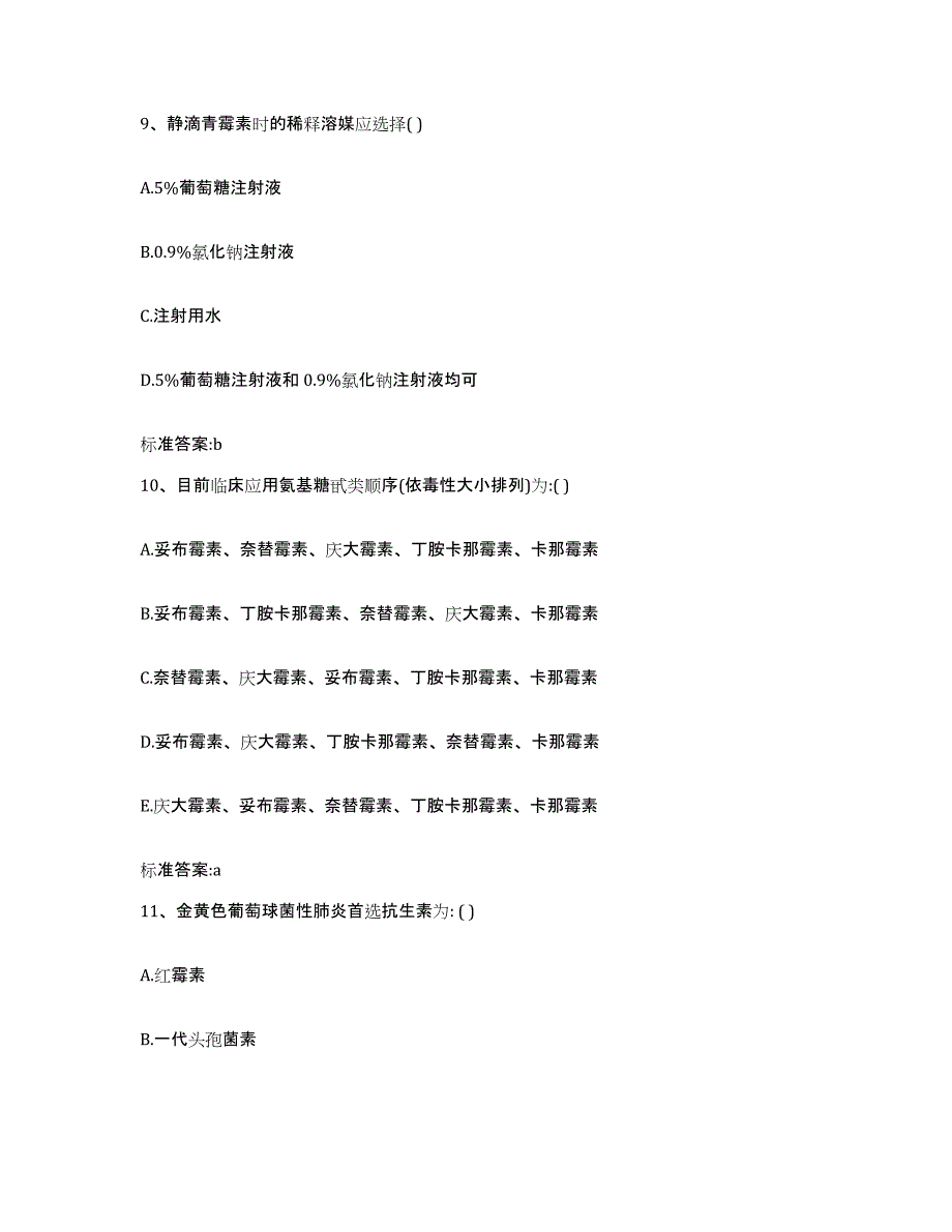 2022年度河北省邯郸市邯郸县执业药师继续教育考试自测提分题库加答案_第4页