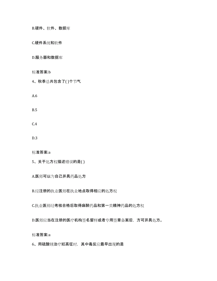 2022-2023年度辽宁省大连市沙河口区执业药师继续教育考试题库附答案（典型题）_第2页