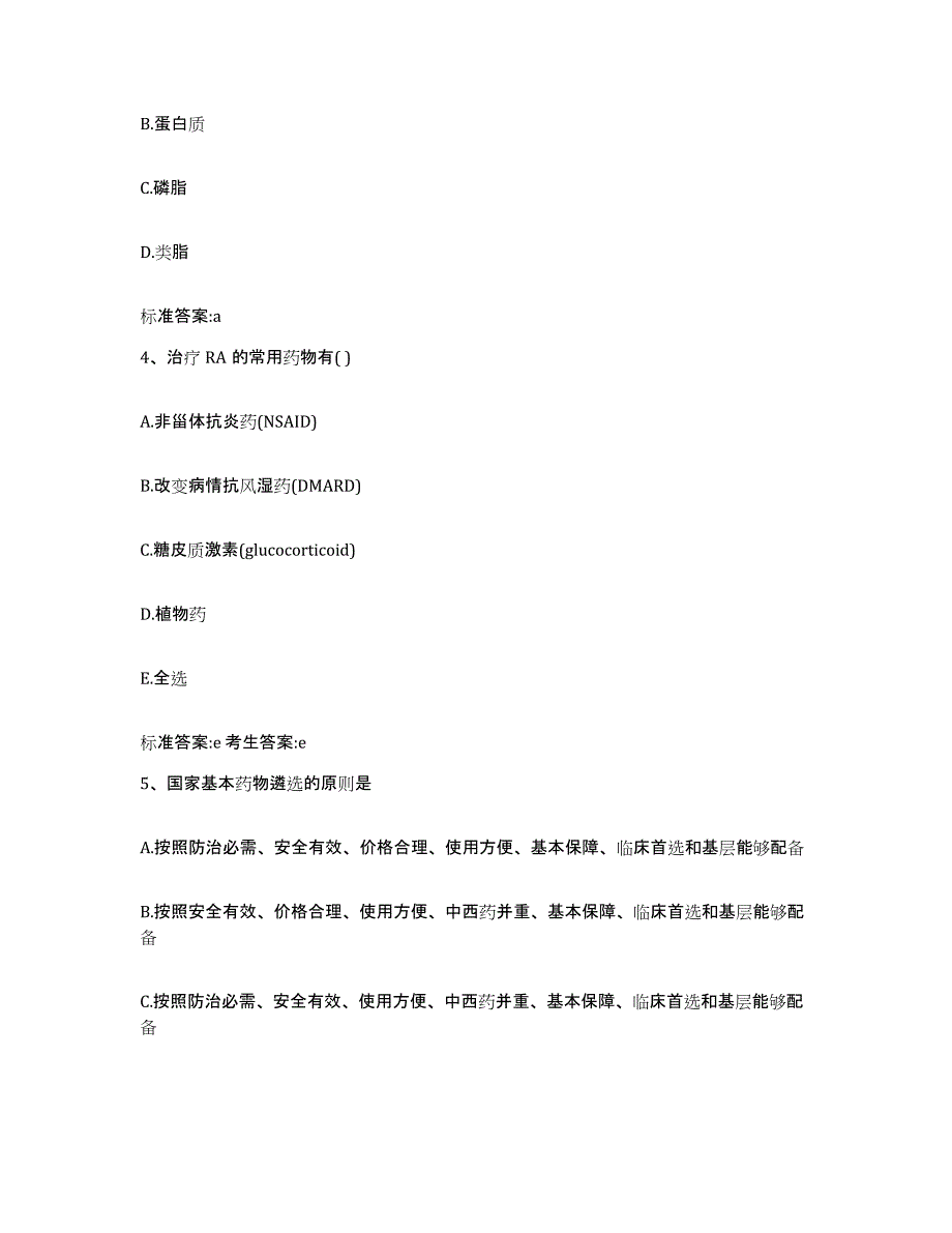 2022年度湖北省孝感市云梦县执业药师继续教育考试通关考试题库带答案解析_第2页