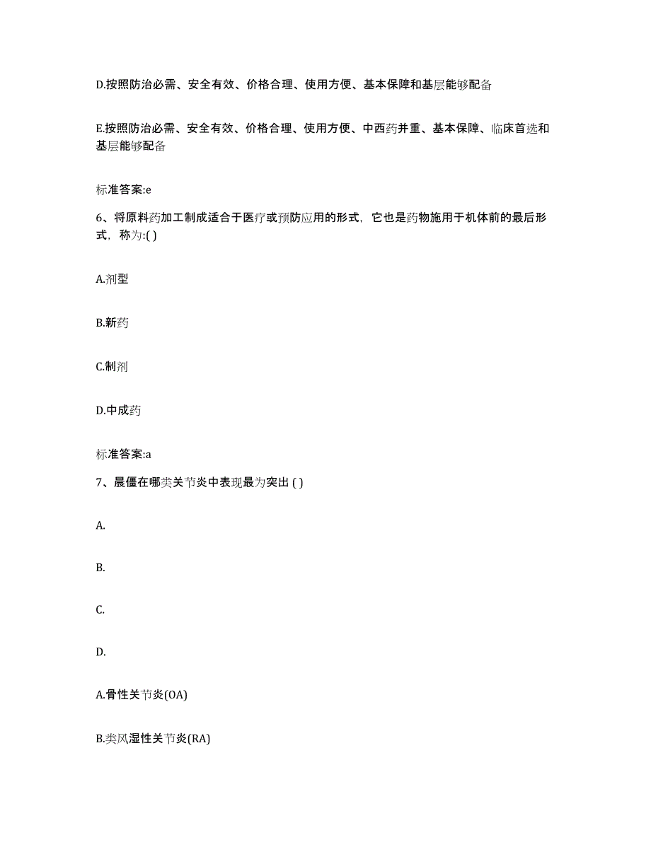 2022年度湖北省孝感市云梦县执业药师继续教育考试通关考试题库带答案解析_第3页