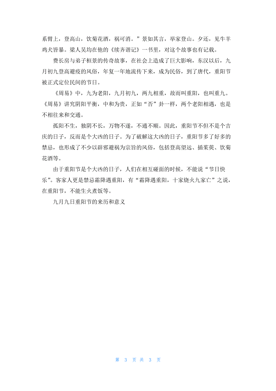 2022九月九日重阳节的来历和意义_第3页