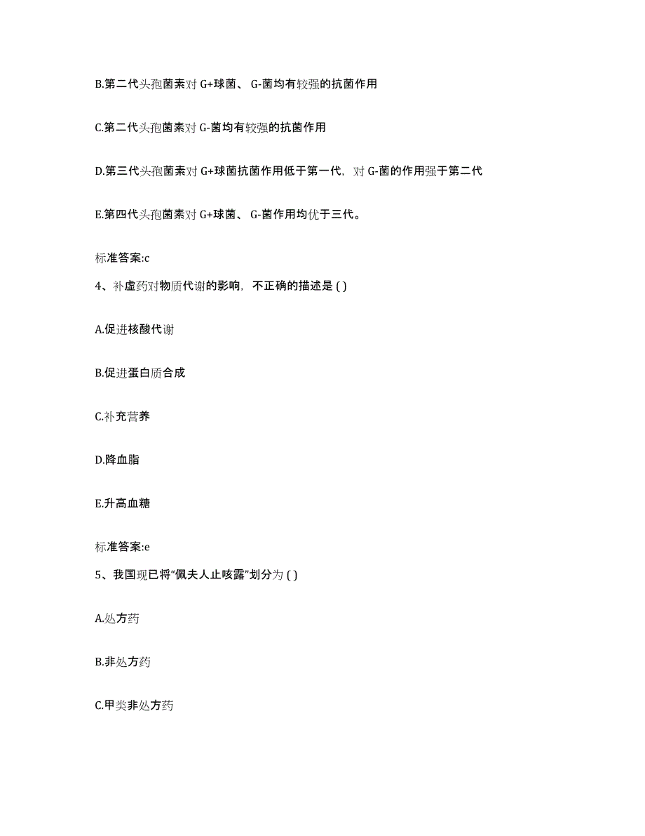 2022-2023年度黑龙江省鸡西市密山市执业药师继续教育考试通关考试题库带答案解析_第2页