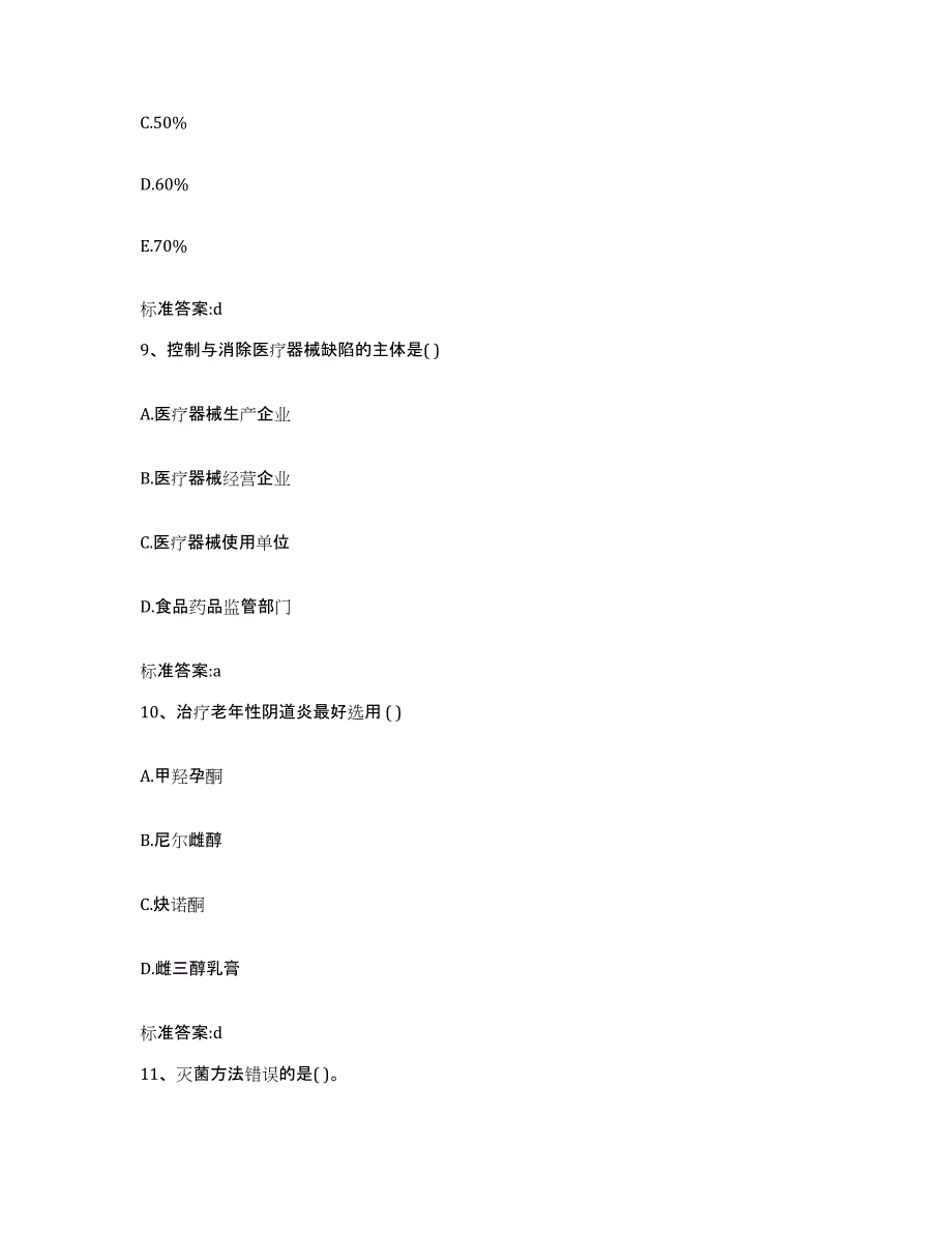 2022-2023年度贵州省铜仁地区玉屏侗族自治县执业药师继续教育考试自我检测试卷A卷附答案_第4页