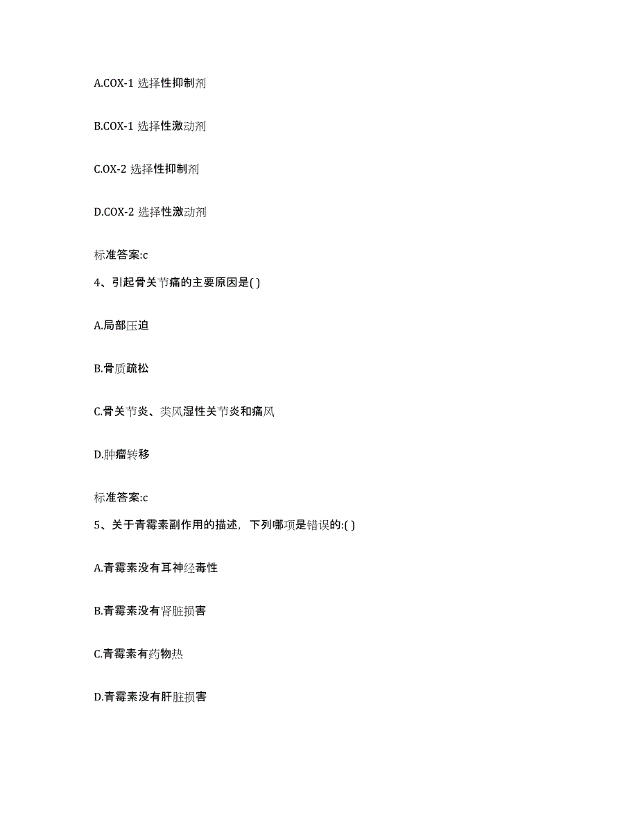 2022年度湖南省郴州市北湖区执业药师继续教育考试模拟考试试卷A卷含答案_第2页