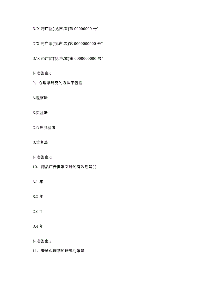 2022年度湖南省郴州市北湖区执业药师继续教育考试模拟考试试卷A卷含答案_第4页