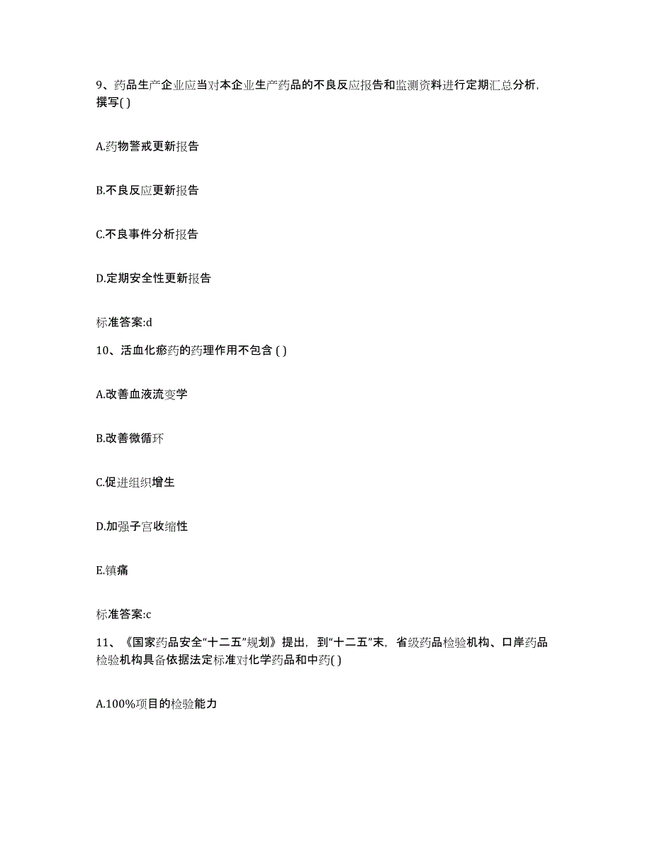 2022年度贵州省黔东南苗族侗族自治州执业药师继续教育考试押题练习试题A卷含答案_第4页